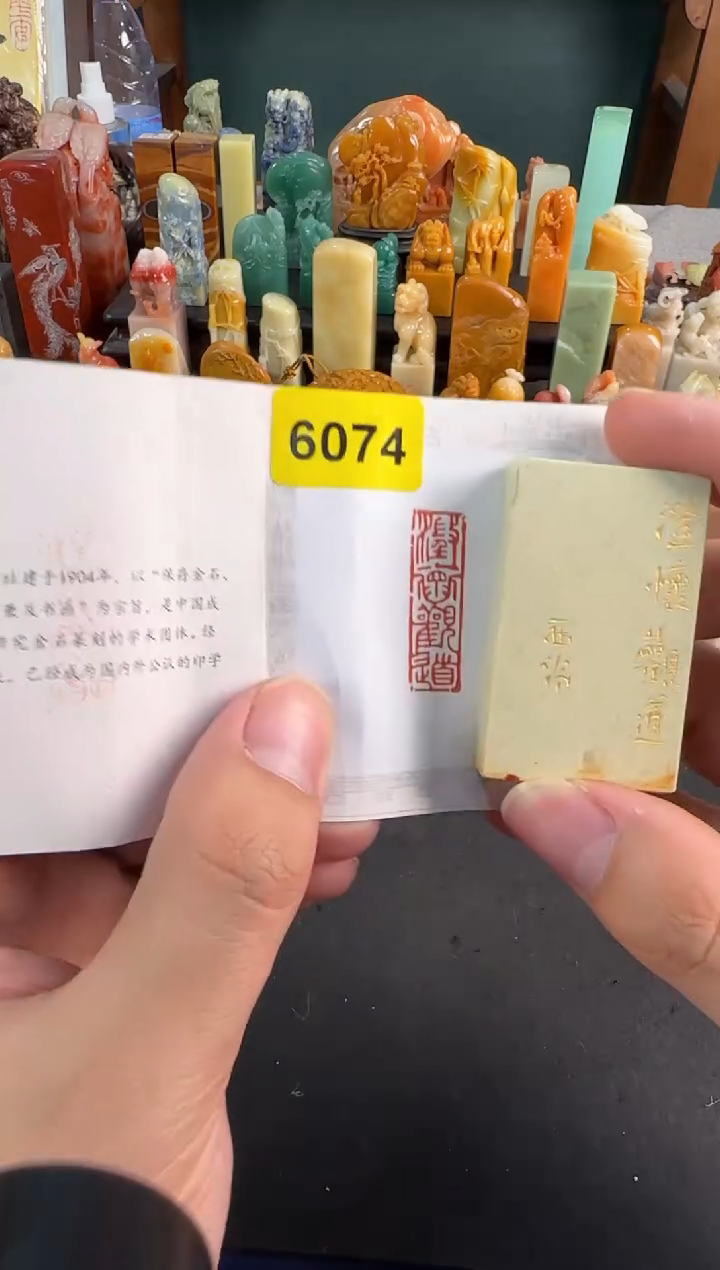 【闪购商品】昌化石印石编号编号6074