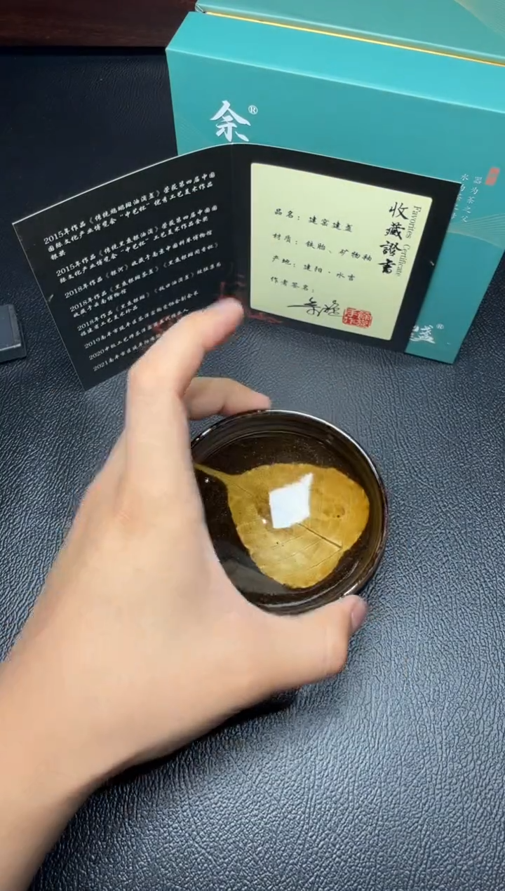 茶盏建盏故事余旋木叶76