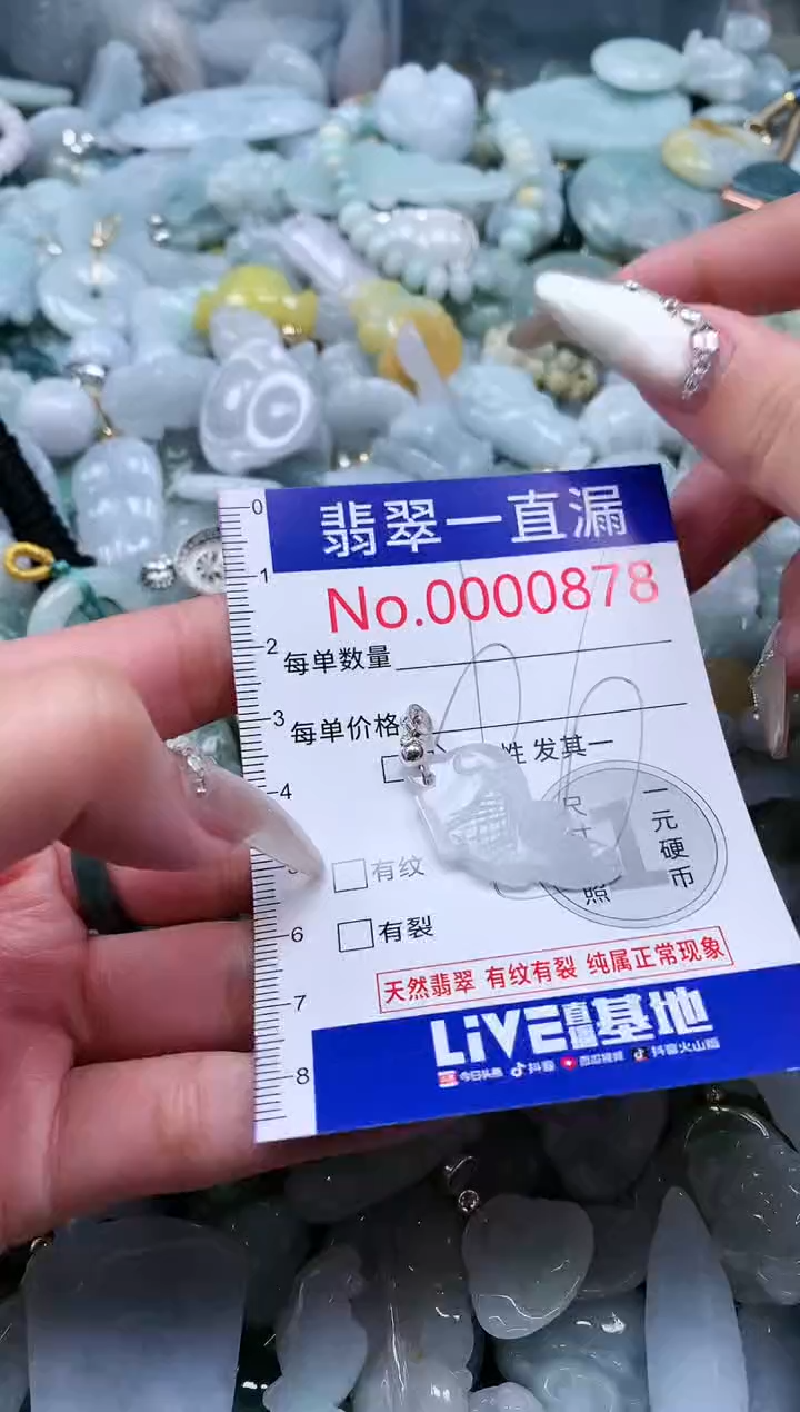 【闪购商品】翡翠吊坠(不含链)未镶嵌878