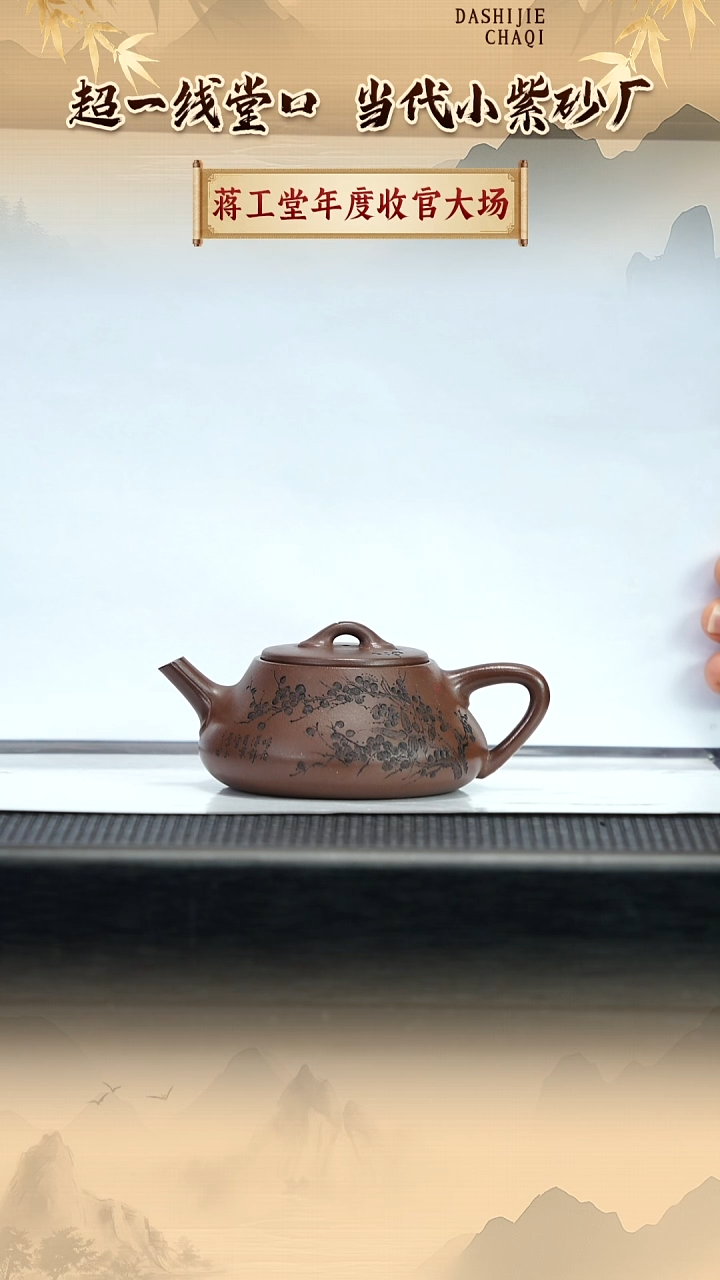 茶壶紫砂蒋工堂 底槽青 石瓢150CC左右