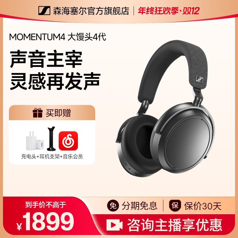 森海塞尔Momentum4大馒头4主动降噪高音质舒适蓝牙头戴式音乐耳机