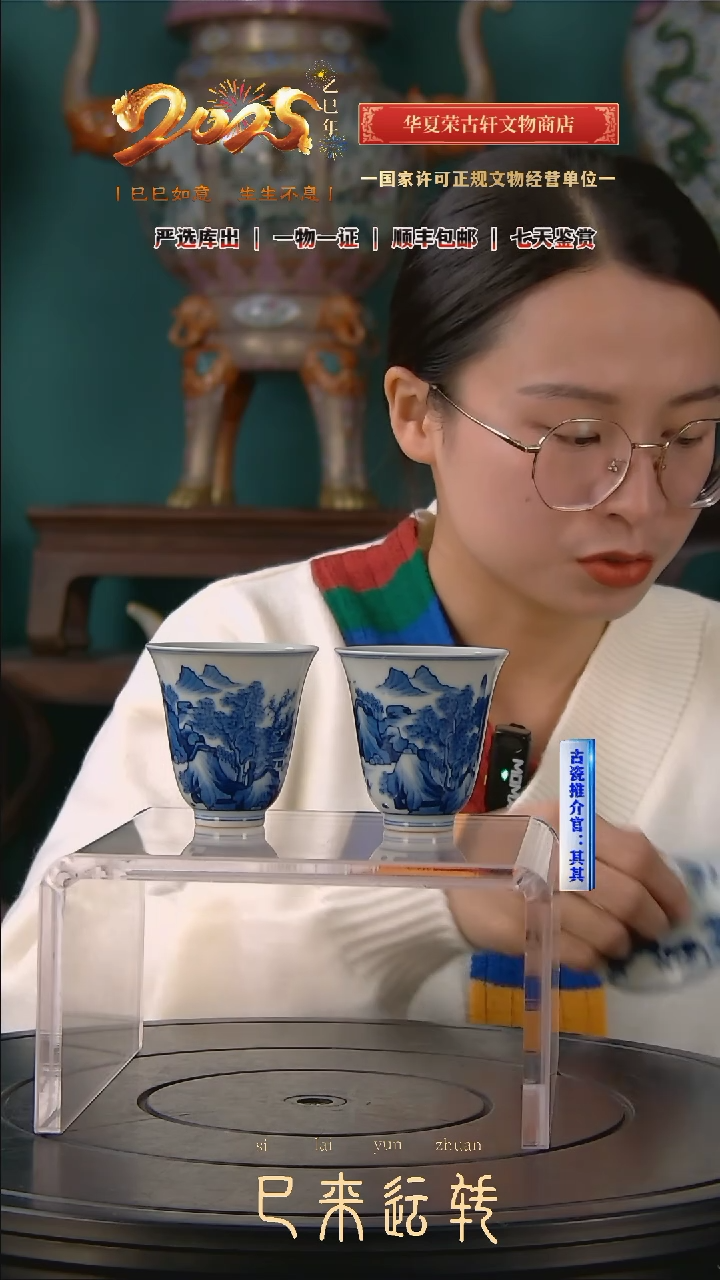 【闪购商品】金清青花山水纹赏杯