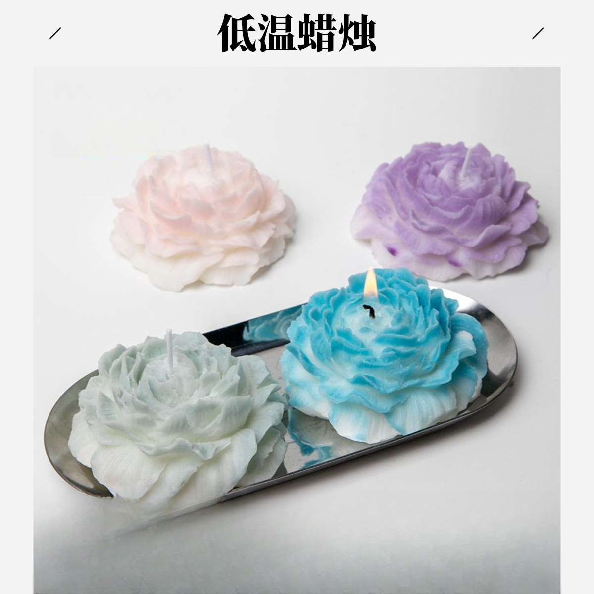 【暖烛秘境】摆件牡丹花香薰调情玫瑰生日礼物大豆蜡蜡烛低温蜡