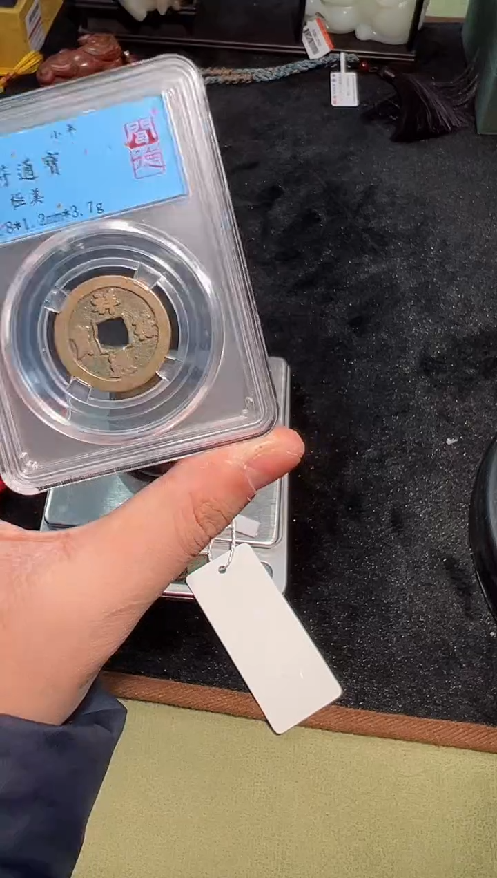 【闪购商品】铜祥符通宝1111111111111