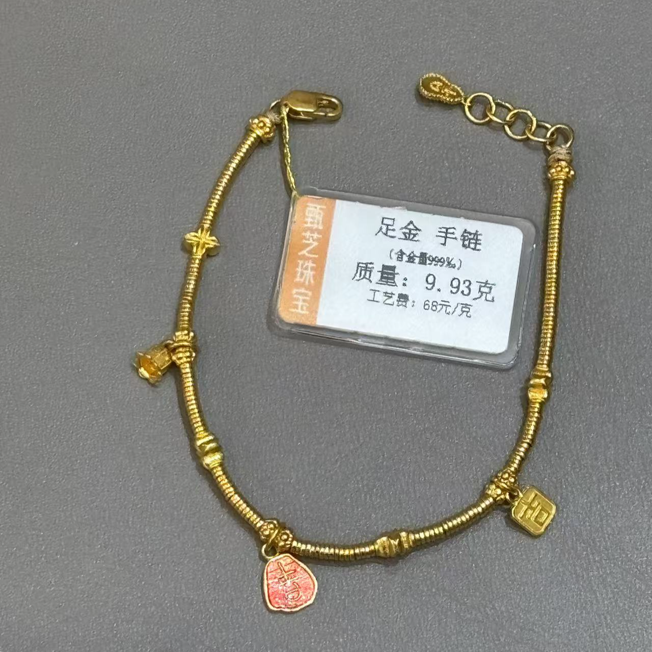【甄芝系列】足金999 吉字牌手链
