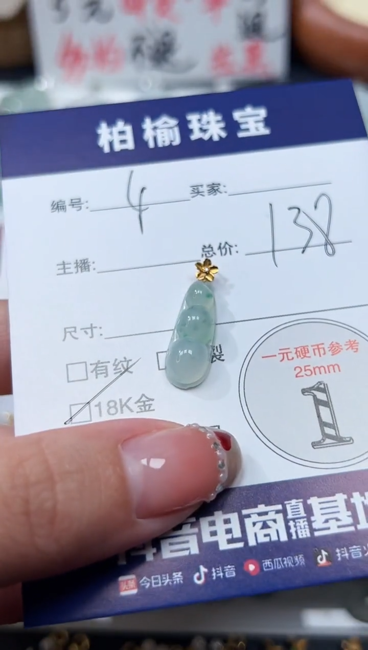 【闪购商品】翡翠颈饰18K金镶嵌4豆子