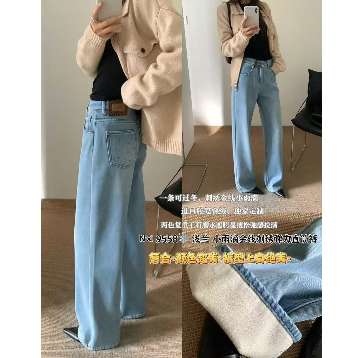  王永家~9558奥粒绒金色线刺绣小雨滴弹力直筒阔腿牛仔裤