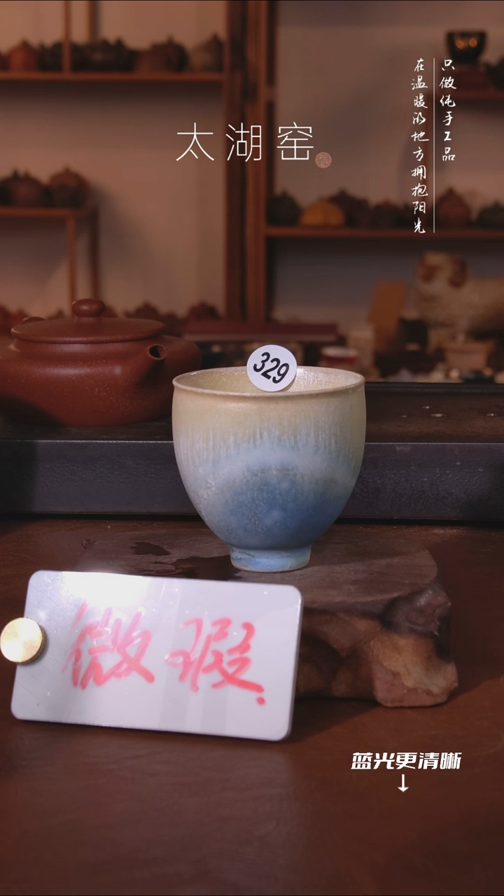陶瓷太湖窑  329