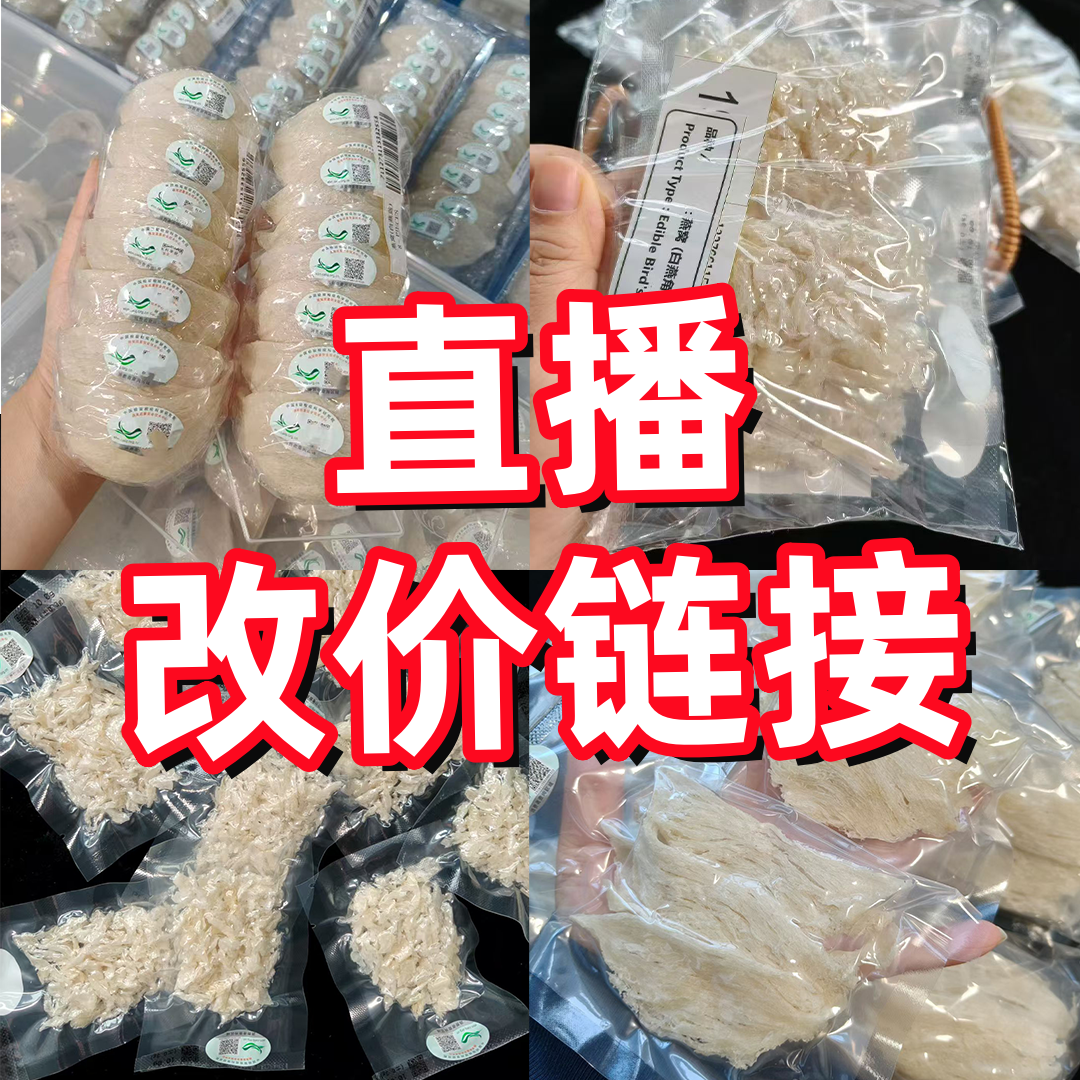 【 改价】孤品燕窝  燕窝 孕妈妈专属 干燕窝 营养滋补食用