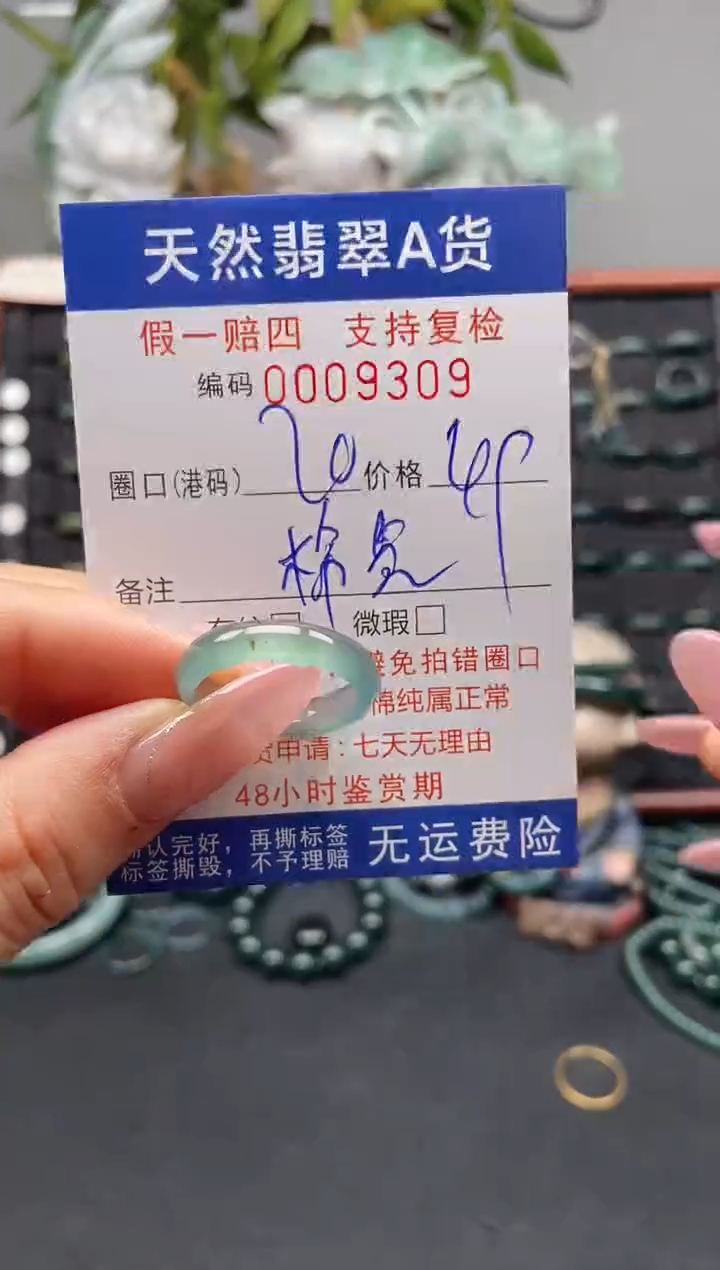 未镶嵌戒指翡翠20*9309