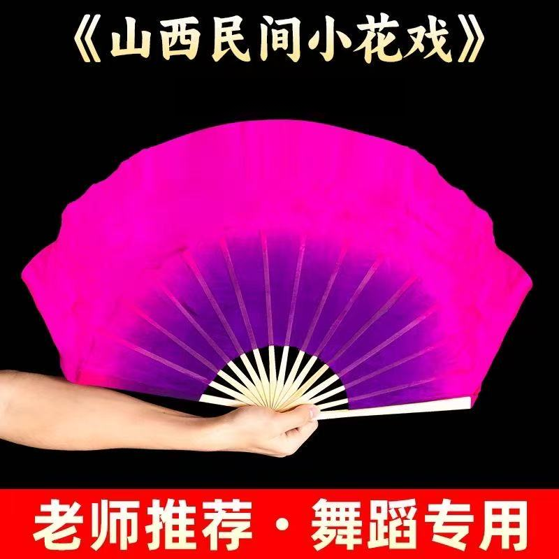 山西民间小花戏紫渐变玫真丝舞蹈扇子广场舞胶州秧歌双面跳舞扇子