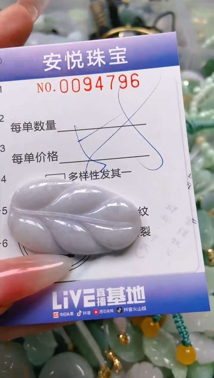 【闪购商品】翡翠颈饰未镶嵌闪购0094796