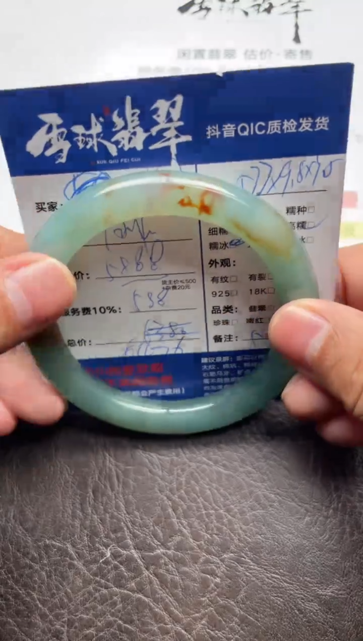 未镶嵌手镯翡翠雷****✨071206623尾款2