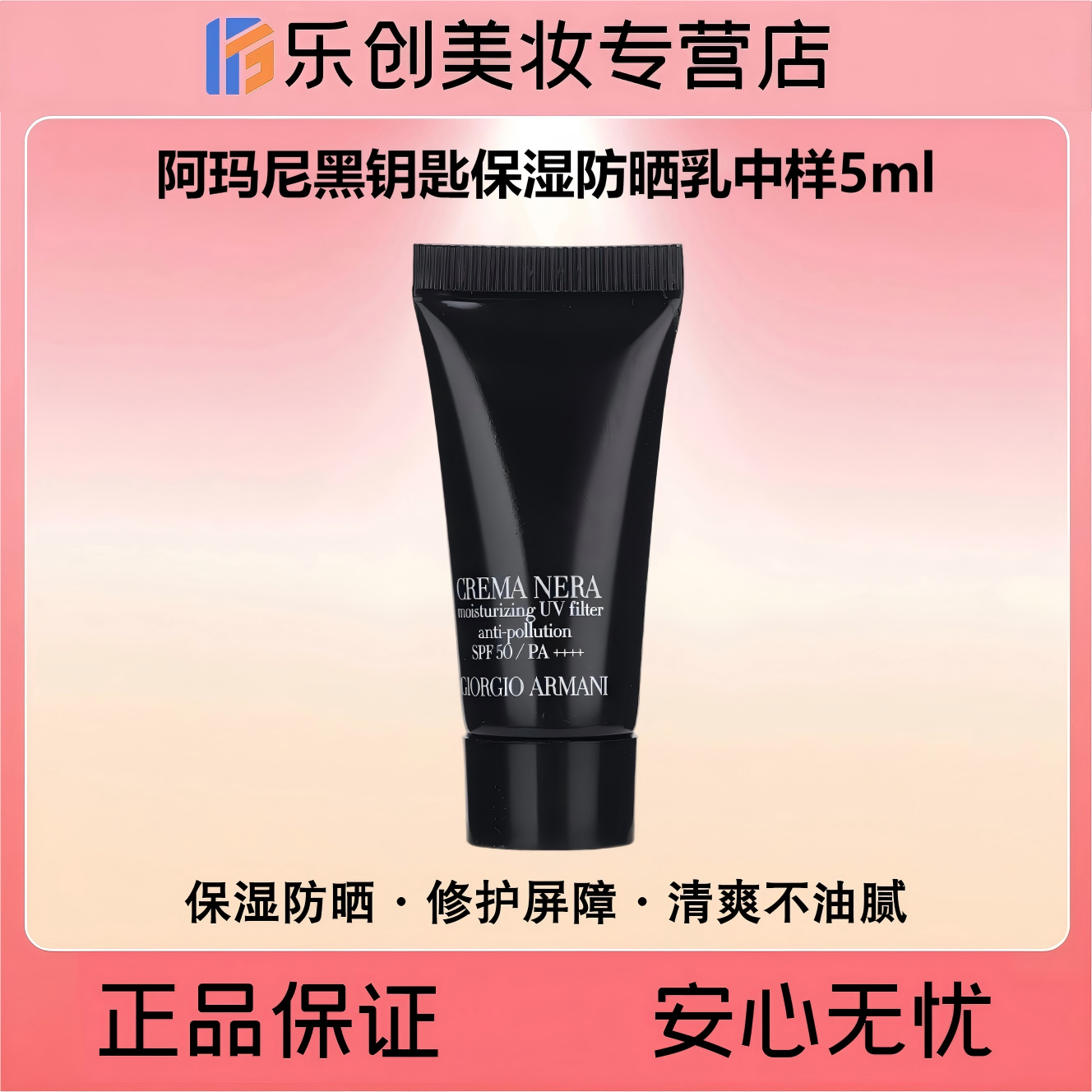 阿玛尼黑钥匙保湿防晒乳中样5ml【黑曜石贵妇防晒】