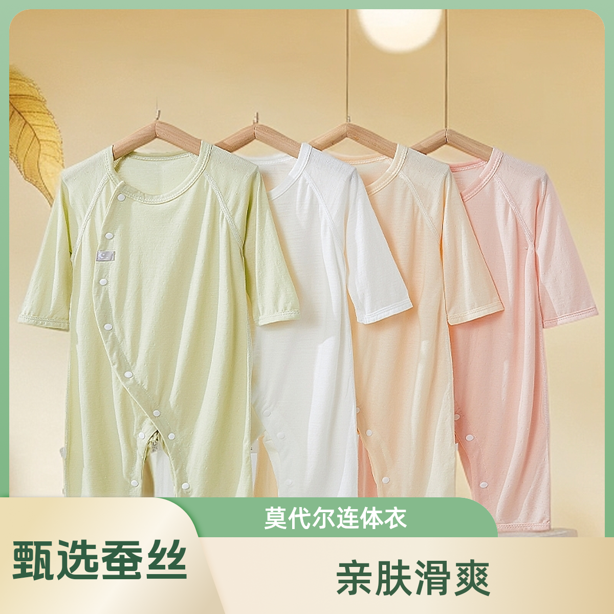桑蚕丝婴儿连体衣夏季薄款长袖透气宝宝空调服爬服哈衣吸汗透气