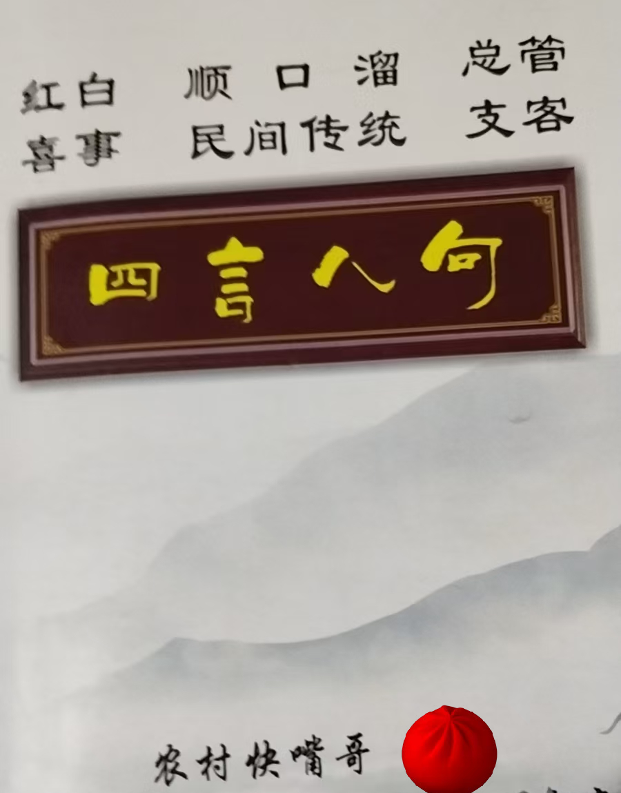 自编 自悟 自存 四言八句 散花 笔记便签  草稿