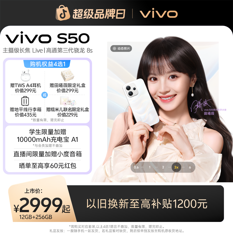 【地方国补】vivo S50 5G智能手机 主摄级长焦 Live 