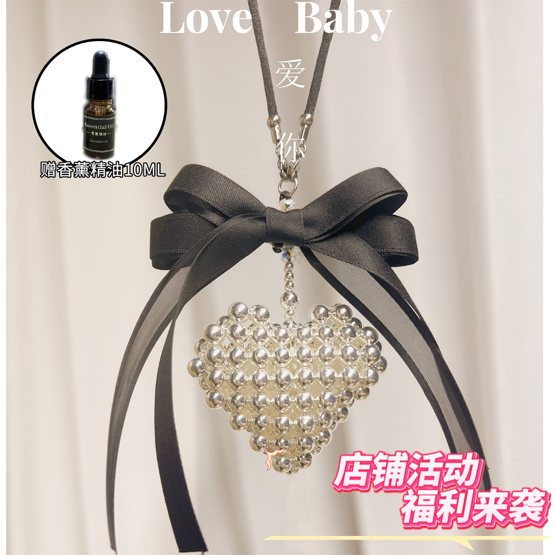 【爱心礼物】香薰手工编织航空金属汽车后视镜装饰挂件520情人礼物