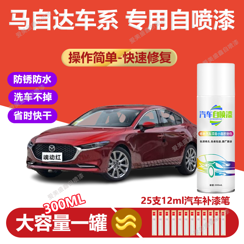 11.马自达6 3昂克赛拉阿特兹星骋cx4cx5汽车划痕修复白色手喷漆