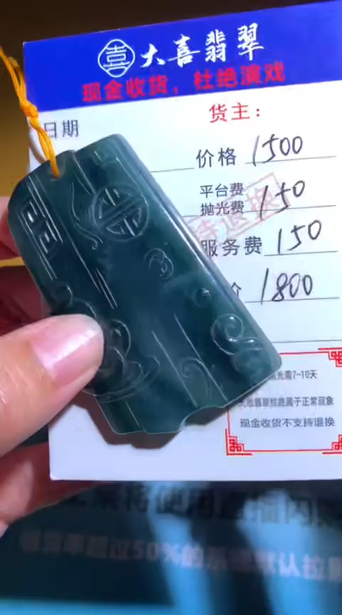 【闪购商品】定制翡翠未镶嵌毛货-不退不换