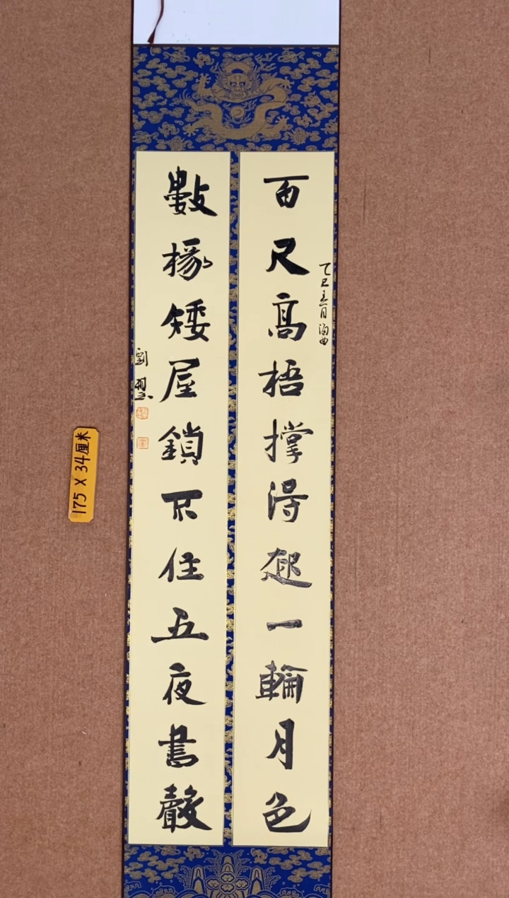 【闪购商品】书法山东刘相玉墨迹