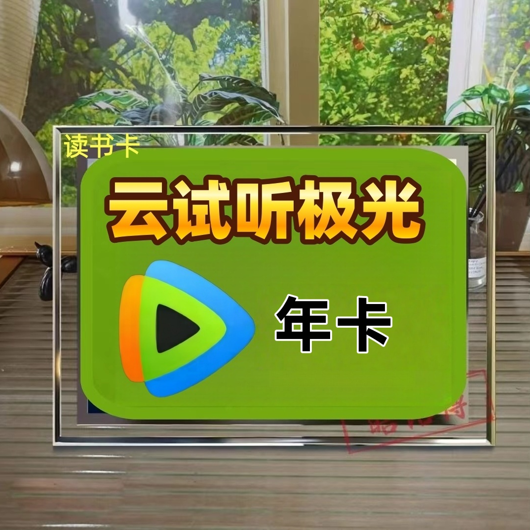 云试听知识服务读书卡