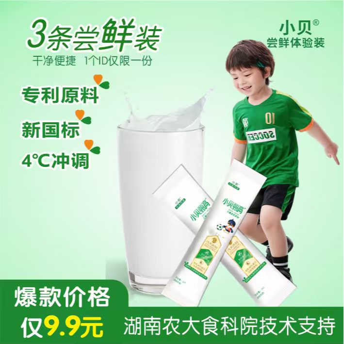 小贝甄高儿童成长奶粉20g*3条装