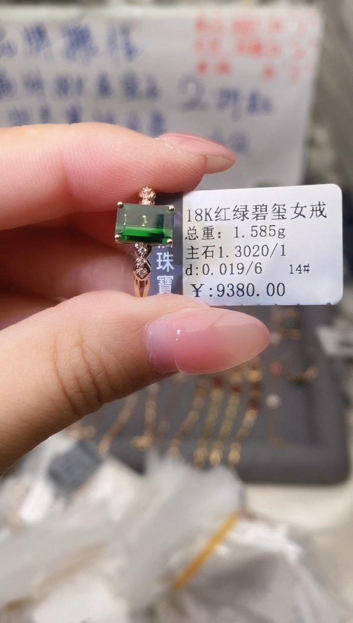 18K金镶嵌戒指碧玺--专柜--14