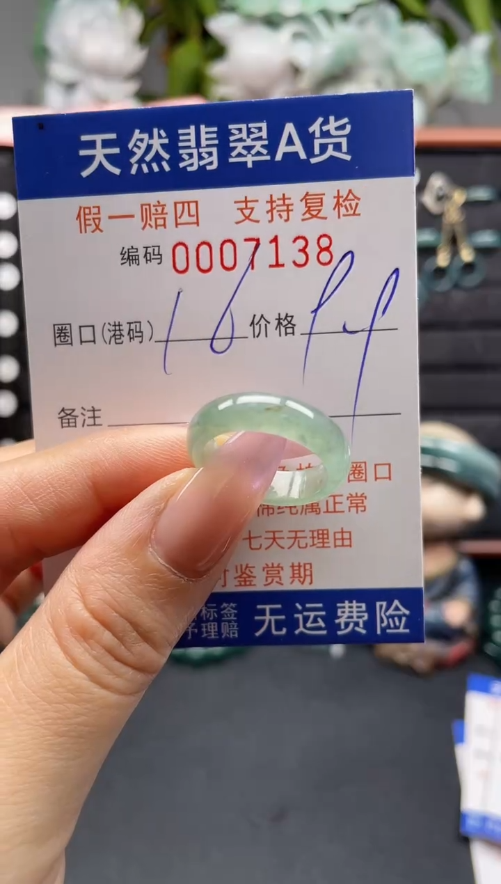 未镶嵌戒指翡翠16*7138