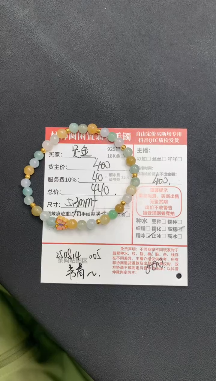 足金镶嵌手链翡翠庞***?姐姐250814005