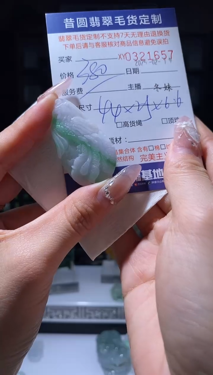 【闪购商品】定制翡翠未镶嵌翡翠321657