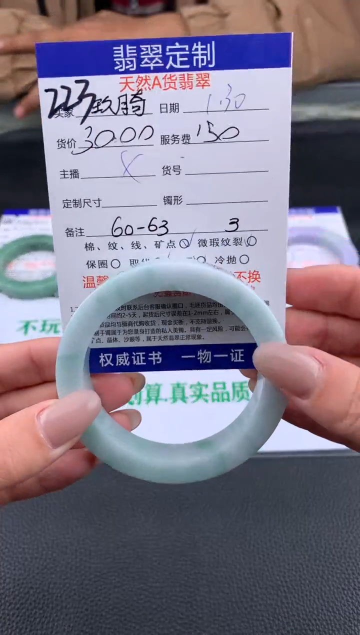 【闪购商品】定制翡翠未镶嵌223#手镯定制链接