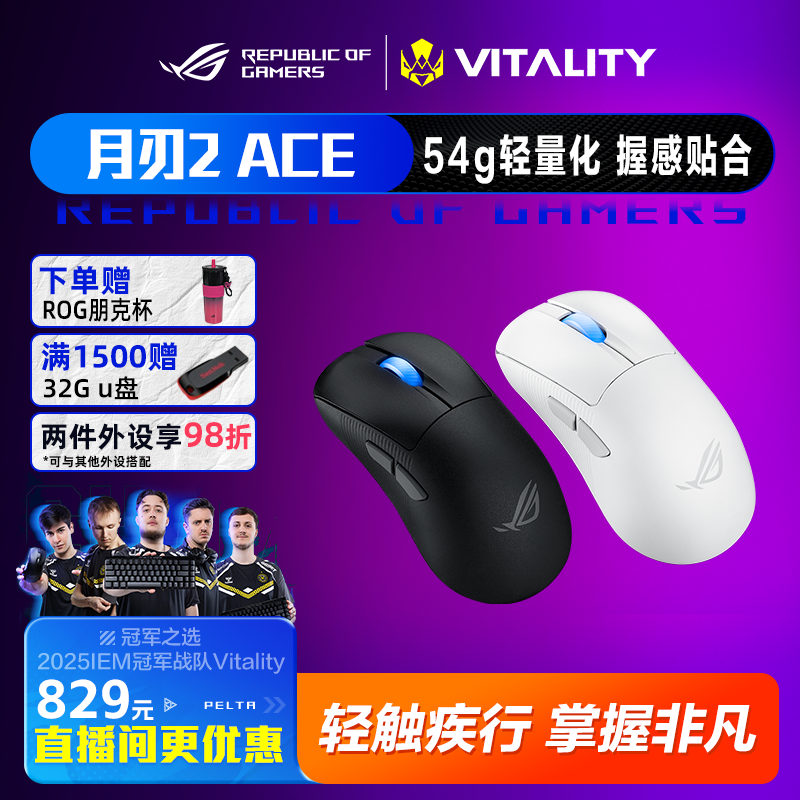 ROG月刃2 ACE无线AP三模游戏蓝牙台式吃鸡办公有线电竞