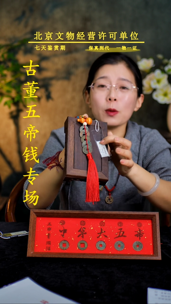 铜中-华-大五帝 【串】【图为样品，同品同分则优发货】