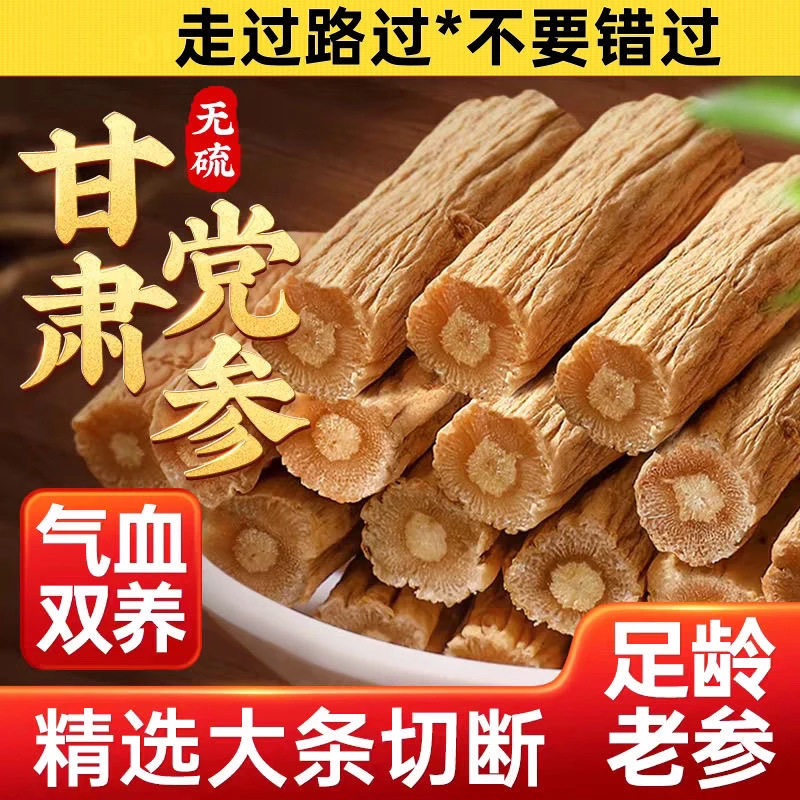 党参红参段党参甘肃岷县党参老党参中药材选装特级党参红参段