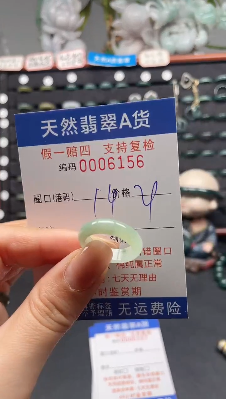未镶嵌戒指翡翠14*6156