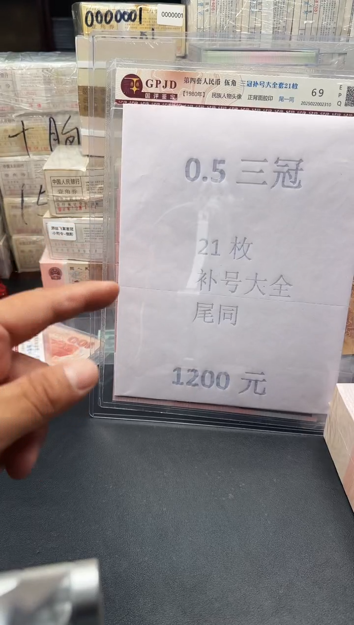 纸.5    补号大全21枚   