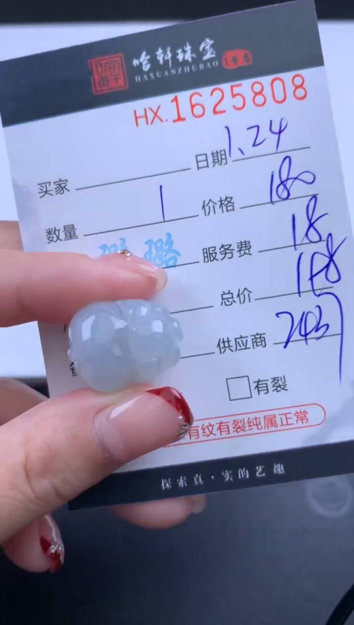 【闪购商品】翡翠挂件未镶嵌哈轩 挂件1