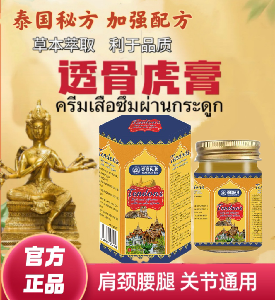 【拍一发三】老虎膏 肩颈腰膝 腿护理 细腻深层外用