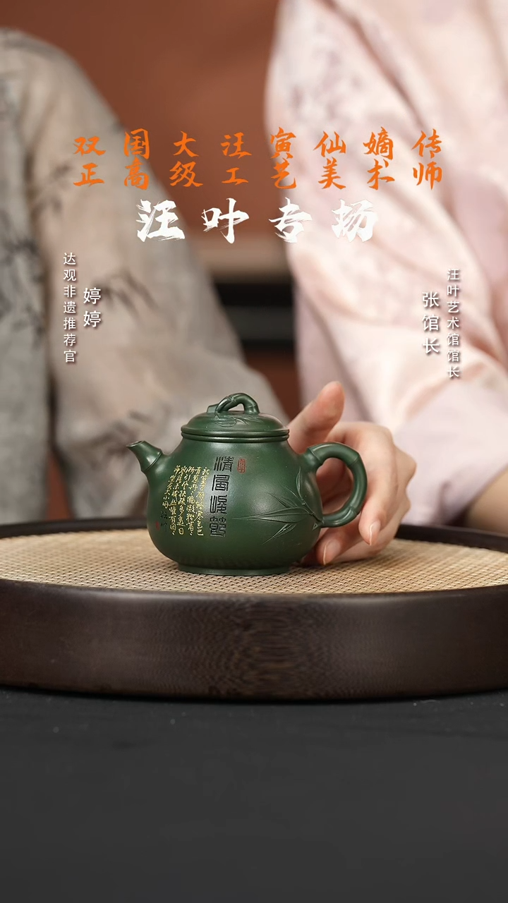 【闪购商品】紫砂茶壶婷ZJX129汪叶秀竹绿泥230