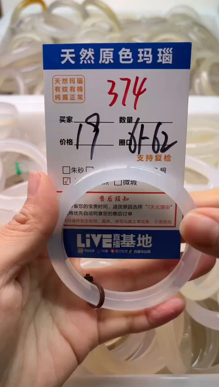 手镯玛瑙/玉髓未镶嵌374