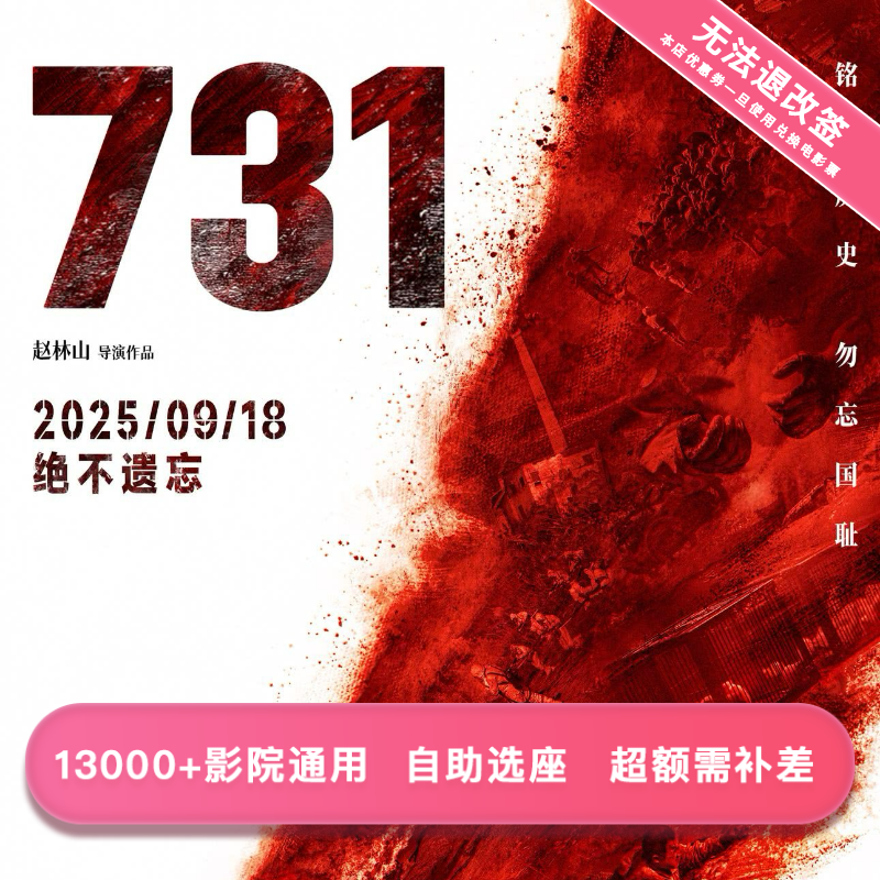 双人30元优惠【全国通用】《志愿军》《刺杀小说家2》《浪浪人生》