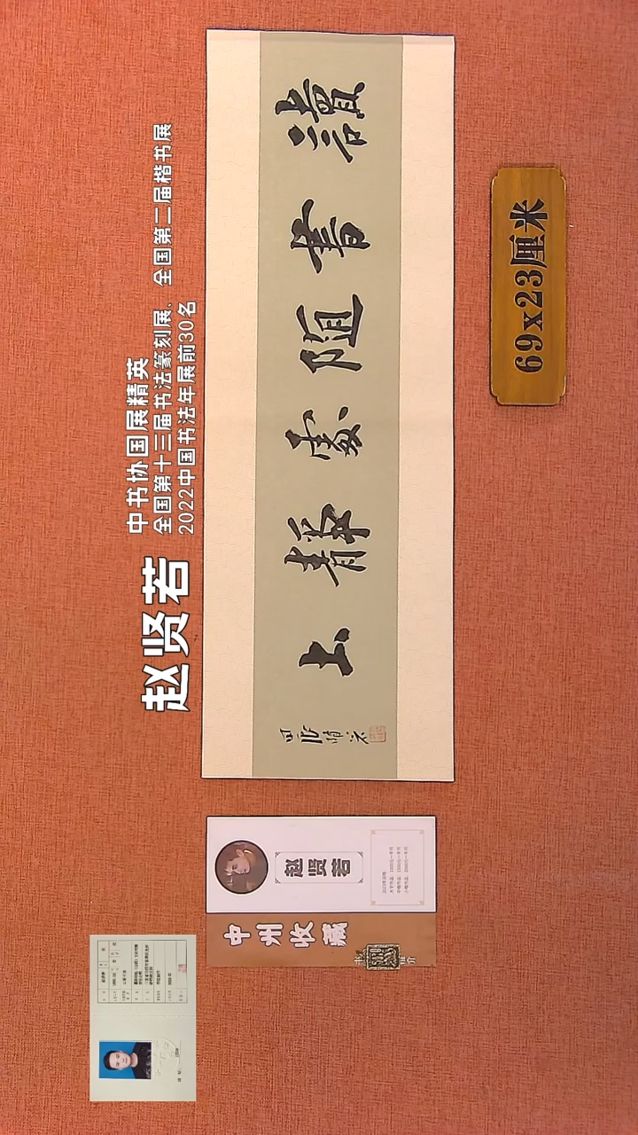 【闪购商品】书法268        赵贤若书法作品