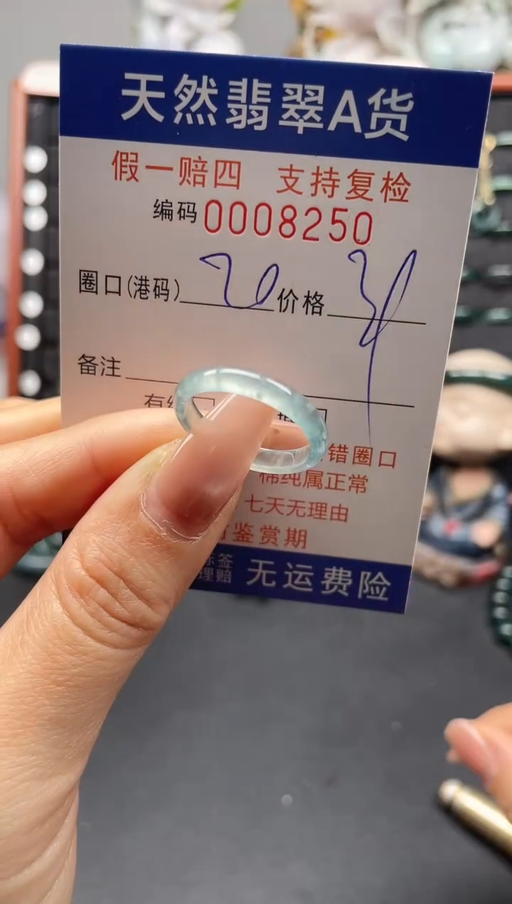 未镶嵌戒指翡翠20*8250