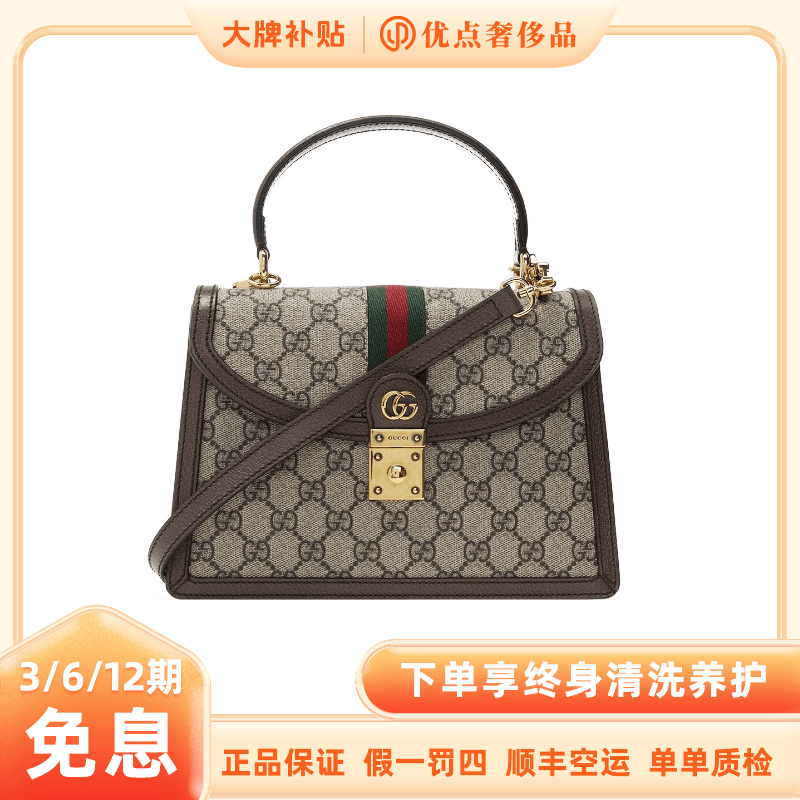 未使用 GUCCI/古驰 Ophidia 经典帆布拼接单肩斜挎手提包女款