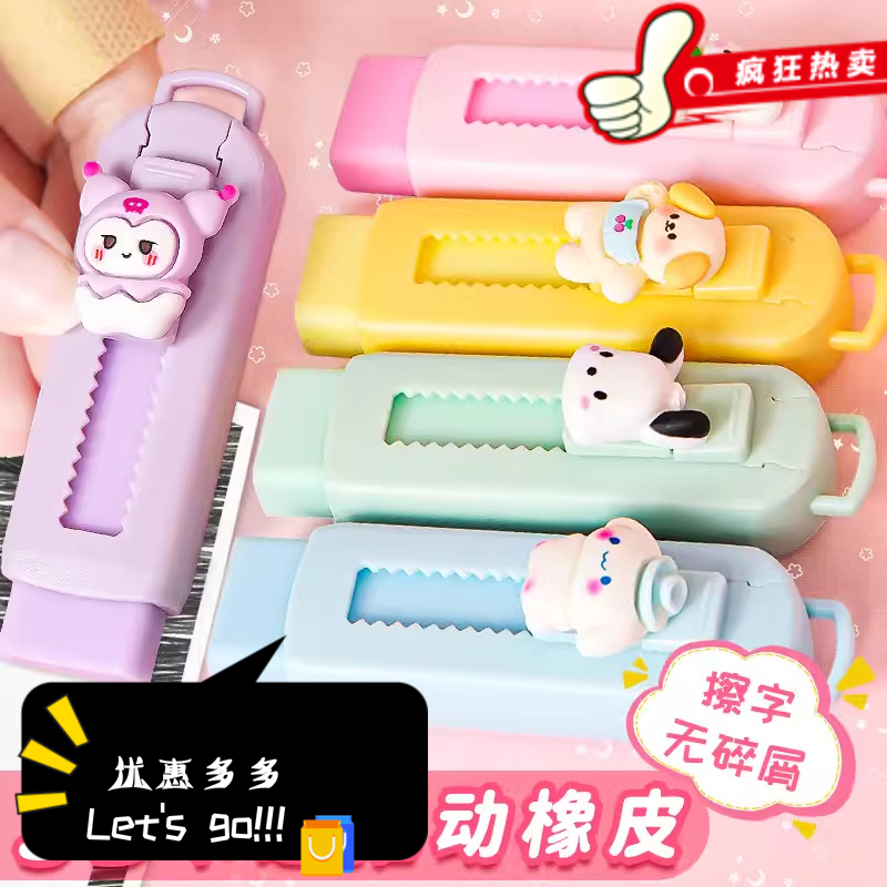 推拉橡皮擦小学生专用像皮擦不留痕无屑干净卡通库洛米伸缩橡皮擦