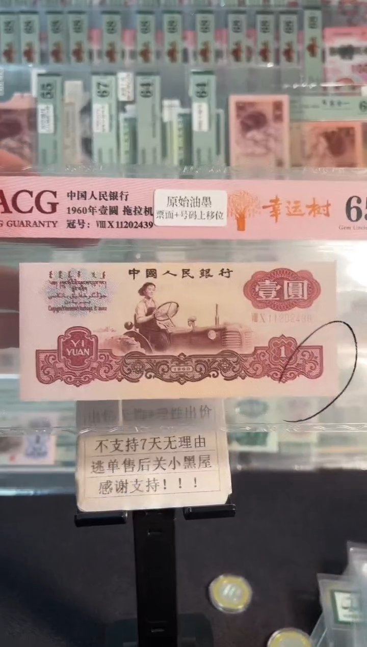 拖拉机原始油墨 +票面上移