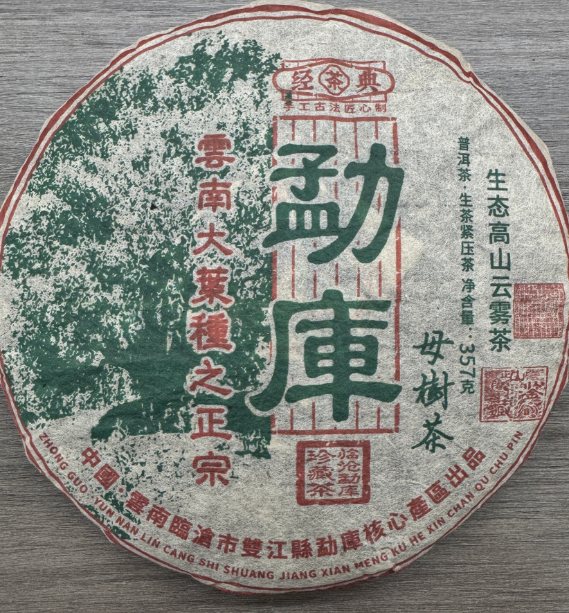勐库母树 生茶 饼茶 357g