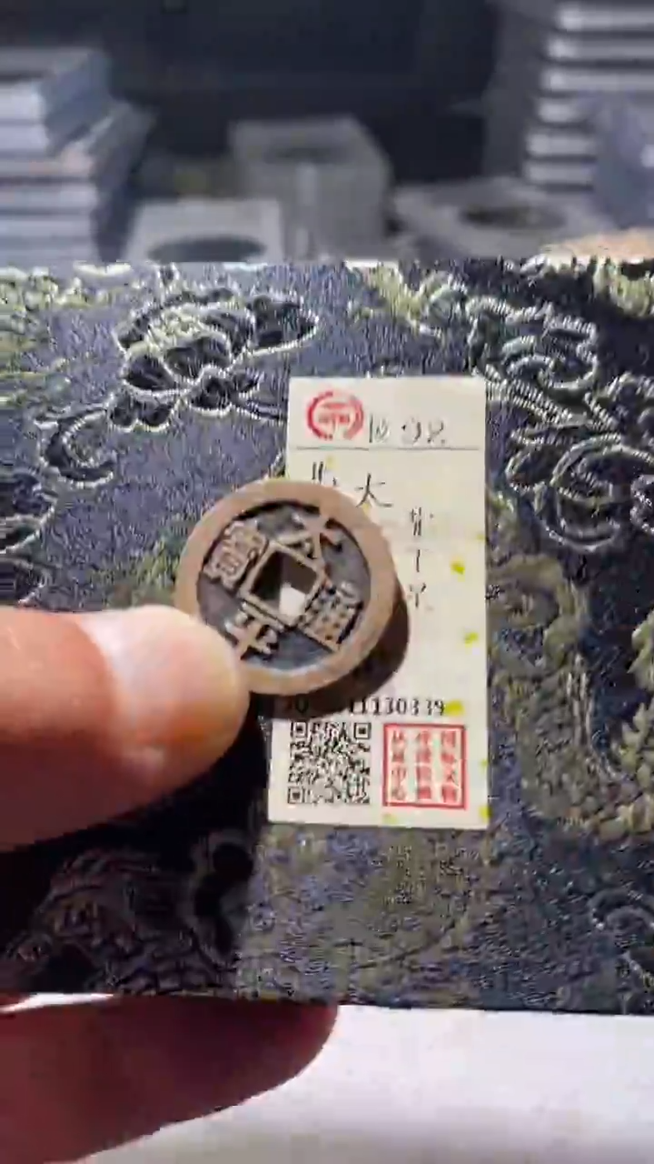 铜古钱币古钱币太平92分下星