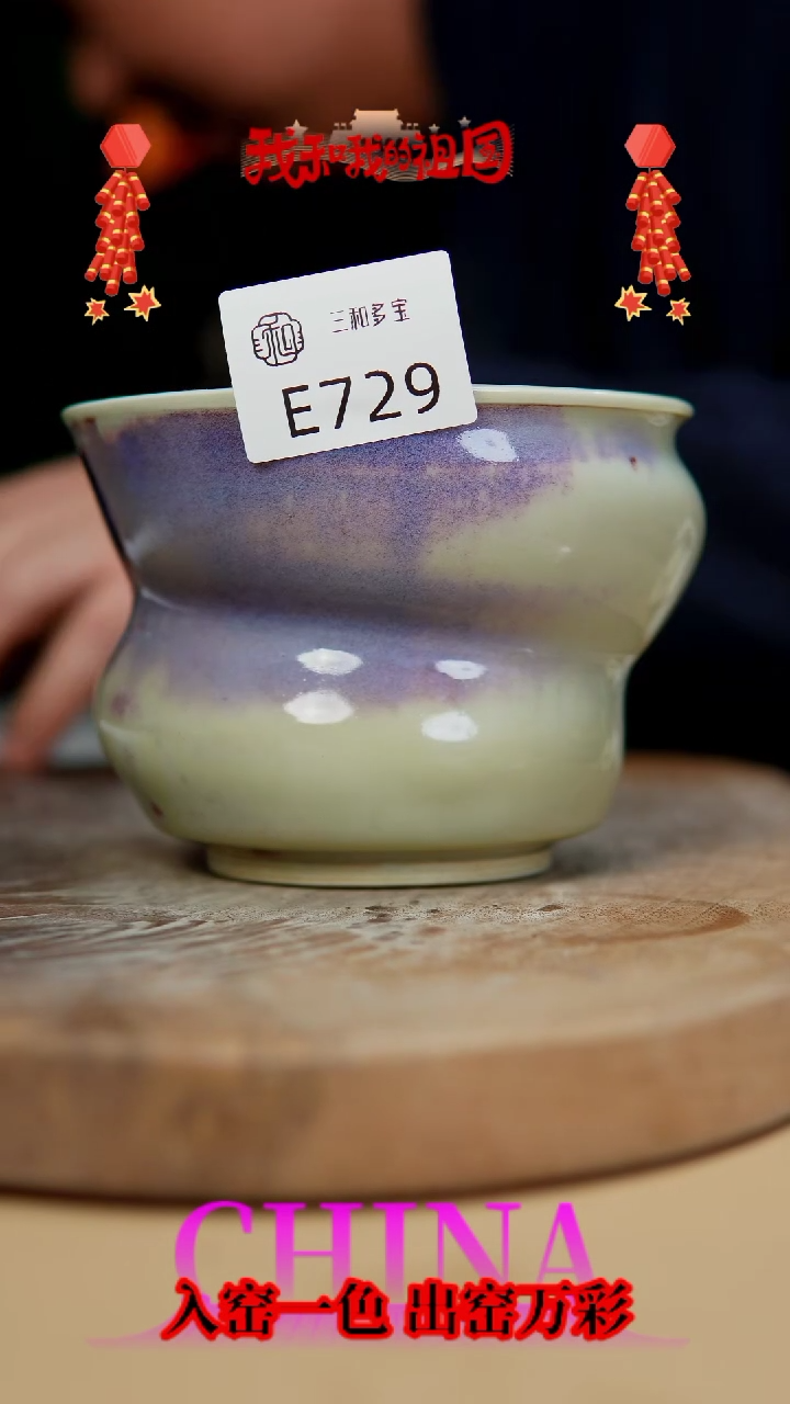 【闪购商品】【郑在说瓷】钧瓷作品—729